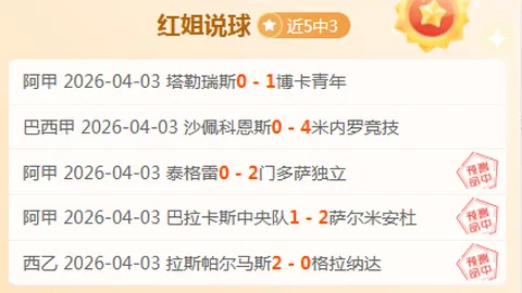 广州半场战报：豹队1-0梅州，韩轩助攻致乌龙
